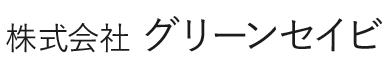 クリーニング工事・美装工事は愛知県名古屋市の(株)グリーンセイビ